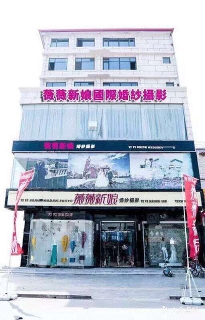 薇薇新娘婚纱摄影临漳店信息总览
